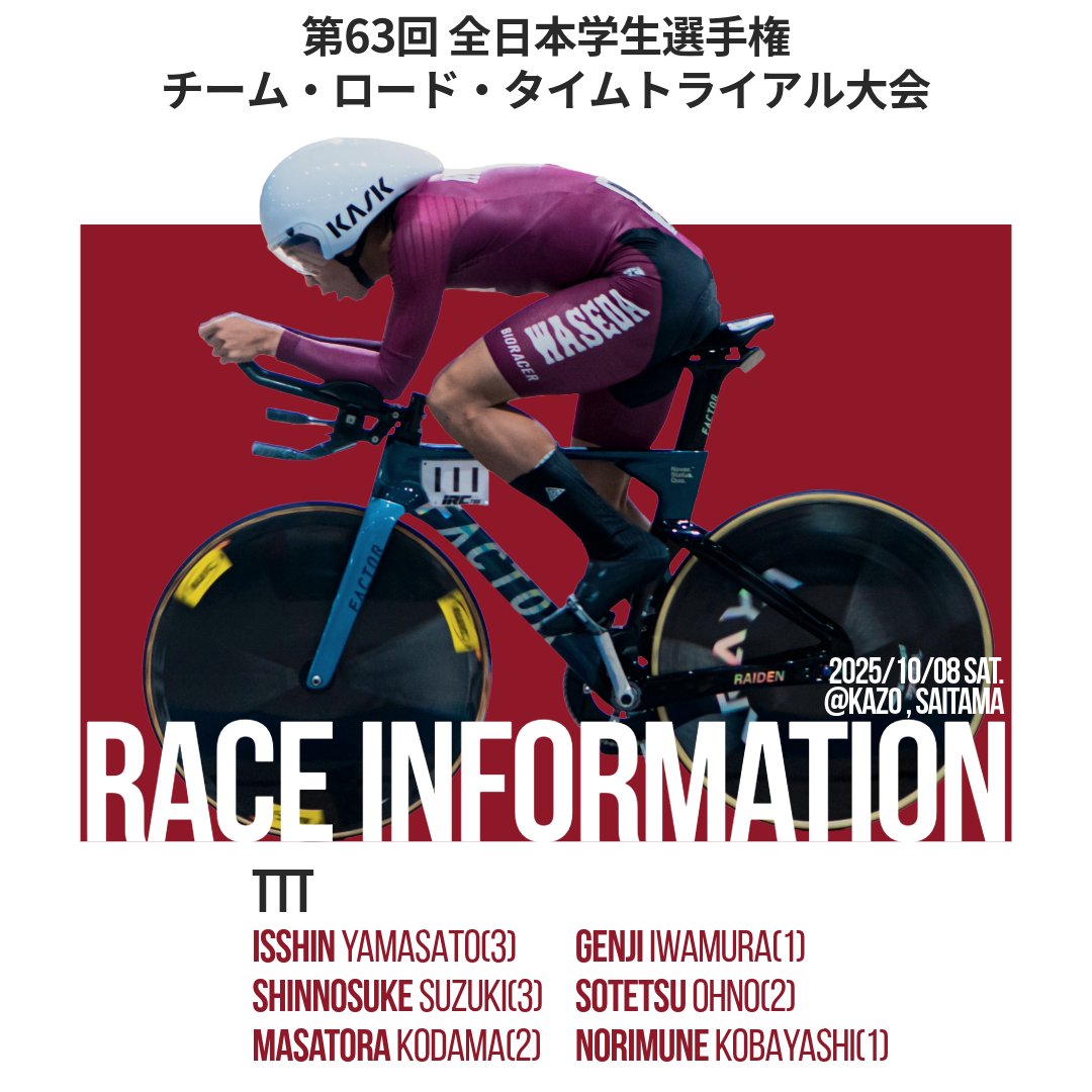 早稲田大学自転車部 (@waseda_cycling) / Posts / X