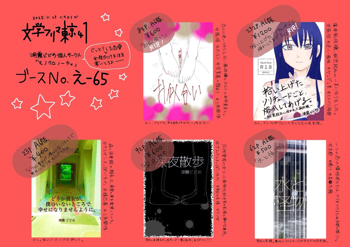 文学・小説 , 徳島文學』第7号で、衿さやかさん(大阪文学学校・昼間部生)が130枚