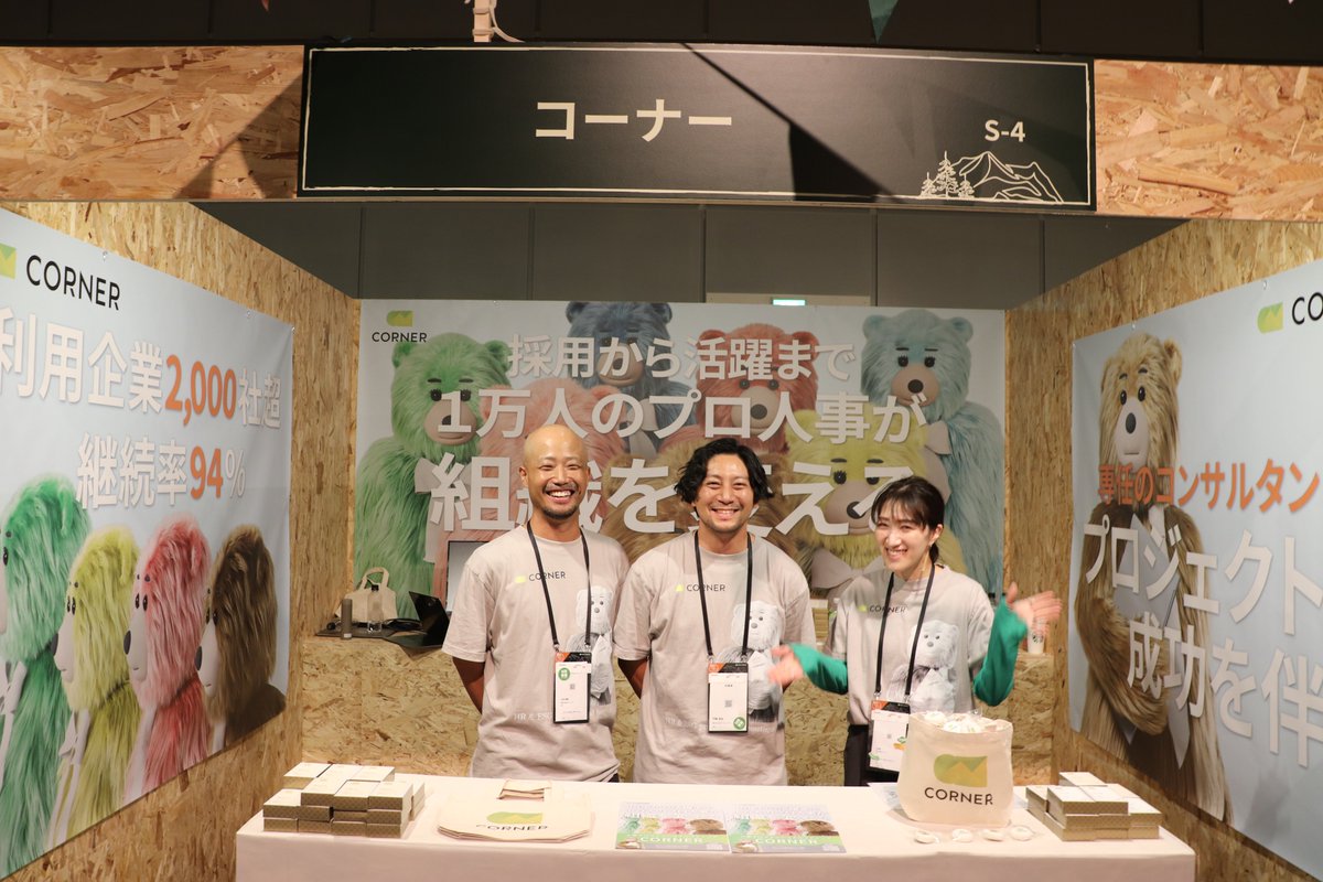 #採用ウルキャン 出展企業に聞く、採用のここを「開き」たい！・株式会社コーナー編🌟

10月16日に京都・みやこめっせにて開催された採用ウルトラキャンプ。
各ブースに突撃インタビューを実施しました🎤

🏕今回参加したきっかけ・参加にかける想い