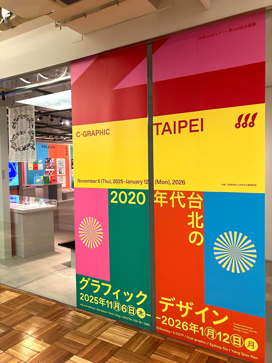 □■明日から■□
京都dddギャラリー第249回企画展
「C-GRAPHIC/TAIPEI 2020年代台北のグラフィックデザイン」
2025年11月6日（木）～2026年1月12日（月）

dnpfcp.jp/CGI/gallery/sc…