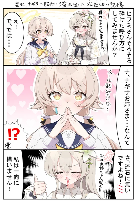 ナギサ「呼び方を変えましょう」
 #ブルアカ 