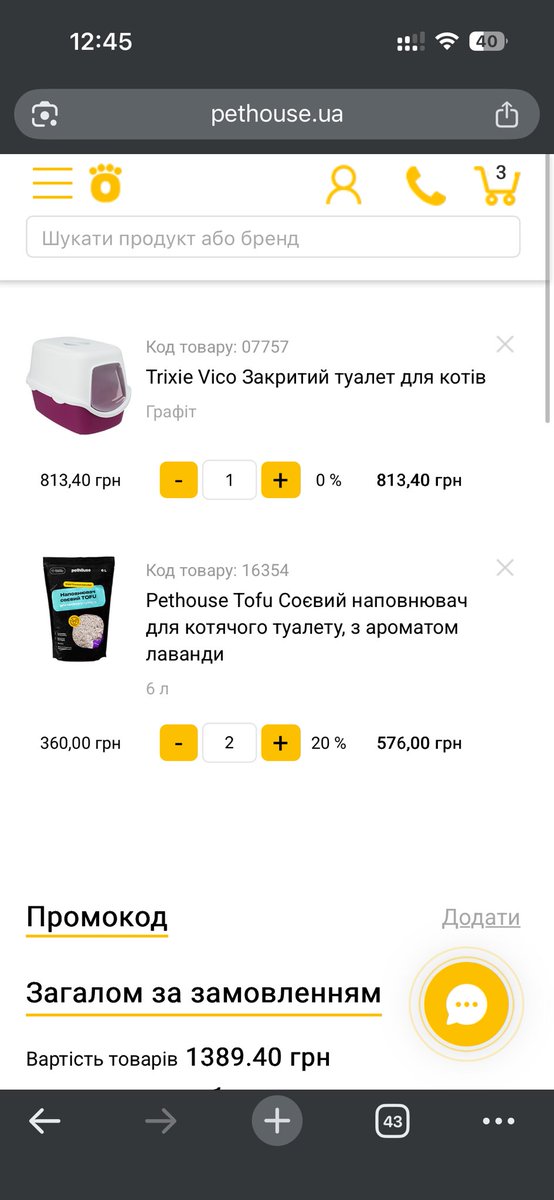 Коротше, шановне панство, дорога родино. Люмі закохав срати мимо лотка, чи на бортик. Тому мною було прийнято стратегічно важливе рішення на останні гроші замовити оце. Наступна ідея - це корито з піском посеред спальні. Побажайте удачі🤞🏻