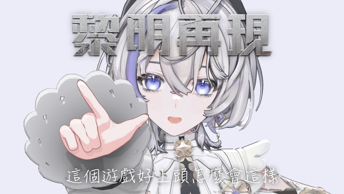 等等來玩！大家可以先點小埃專屬連結下載捏

22:00【黎明再現】屍斑們集合辣 最符合設定的一集 ∷ 埃穆亞Oumua

大氣層
youtube.com/live/dghjEdTht…