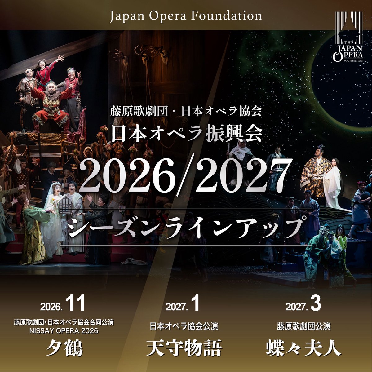🥂2026/27 シーズンラインアップ発表🥂

#日本オペラ振興会 来年度シーズン主催 #オペラ 公演ラインアップを発表しました！

詳細はこちら▶️ jof.or.jp/news/news_12285

#公益財団法人日本オペラ振興会 #オペラ