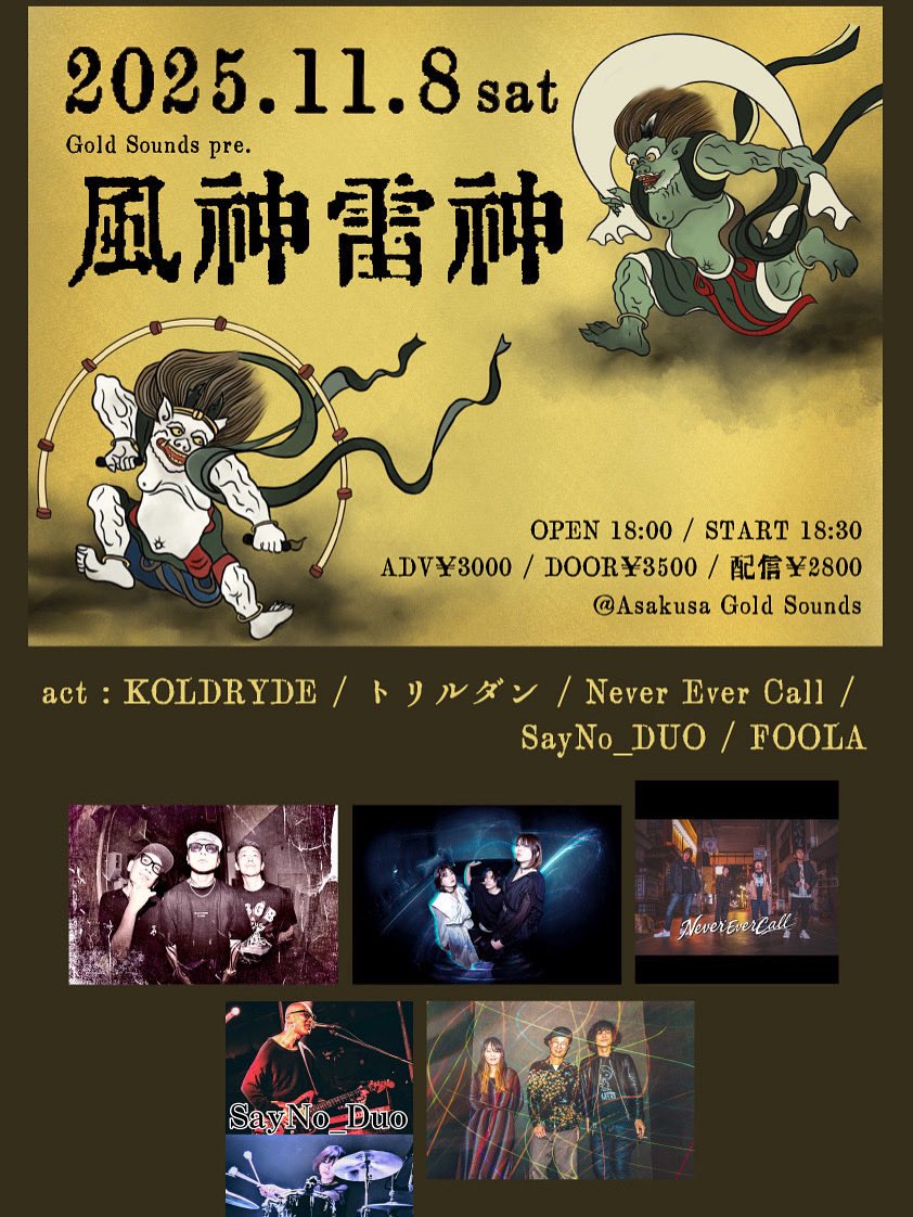 NeverEverCall_'s tweet photo. 🔥NEXT LIVE🔥
NeverEverCall
“Beyond the MOMENT Tour”初日!
📍11/8(土) 浅草Gold Sounds
Gold Sounds pre.「風神雷神」
w/ KOLDRYDE / トリルダン / SayNo_DUO / FOOLA
初遠征ツアー初日!全力でかまします🔥
🎫→https://t.co/glbtdE5ybS
#BeyondTheMOMENTTour #NeverEverCall https://t.co/9sgZRiGne5