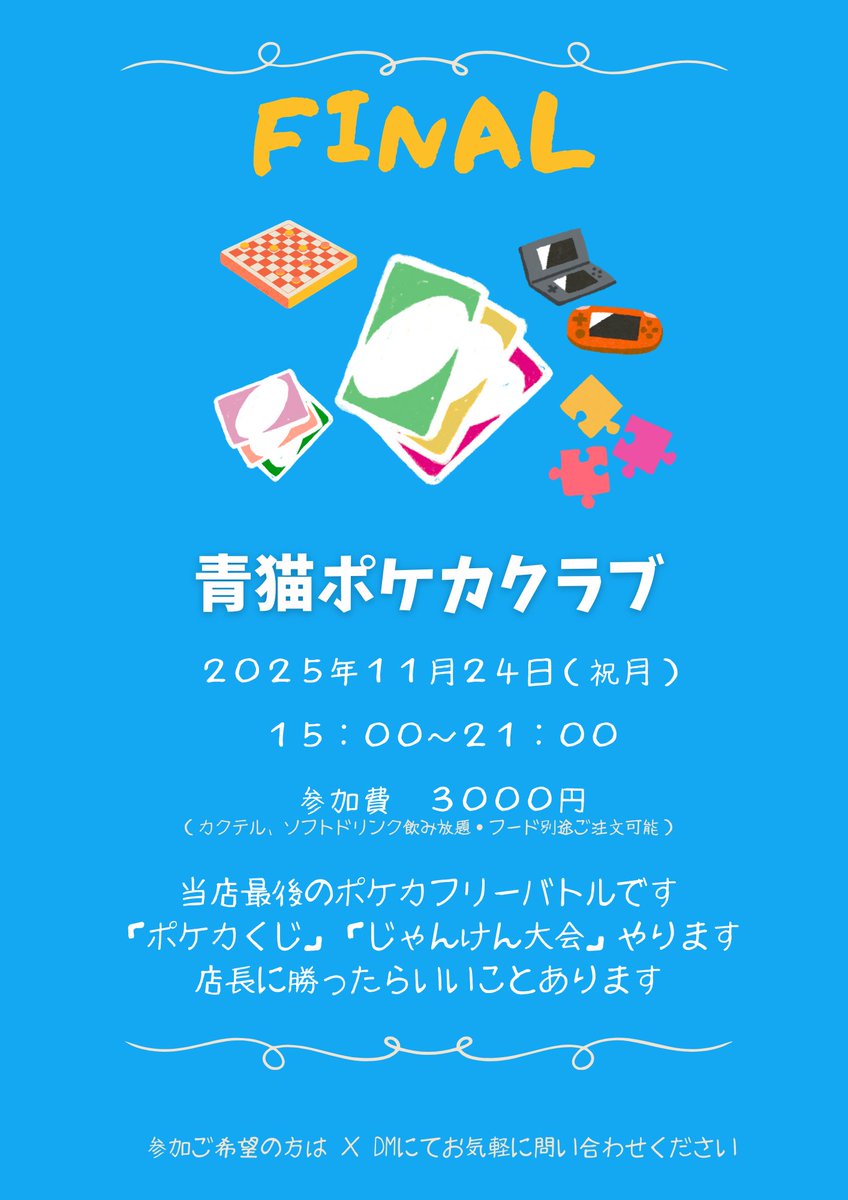 cafe青猫 ～12/20閉店 on X