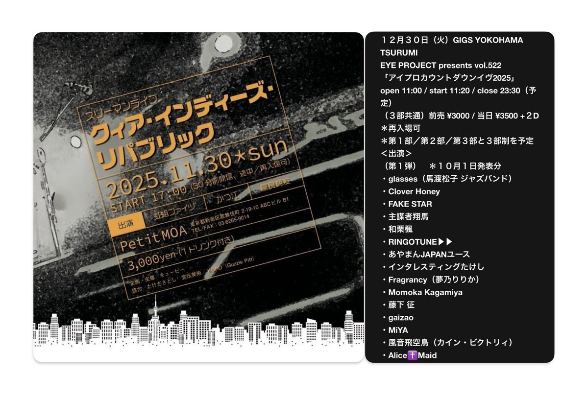 虹組ファイツ総合情報局 on X