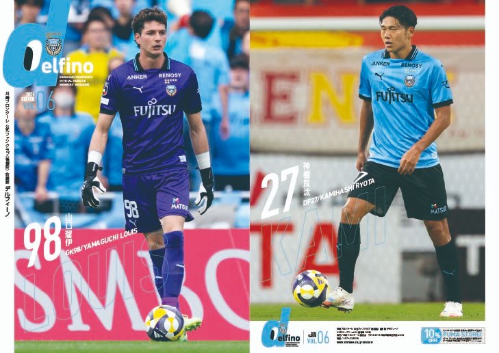 ファンクラブ〈後援会〉会報誌「デルフィーノ」第6号スマホ版公開中