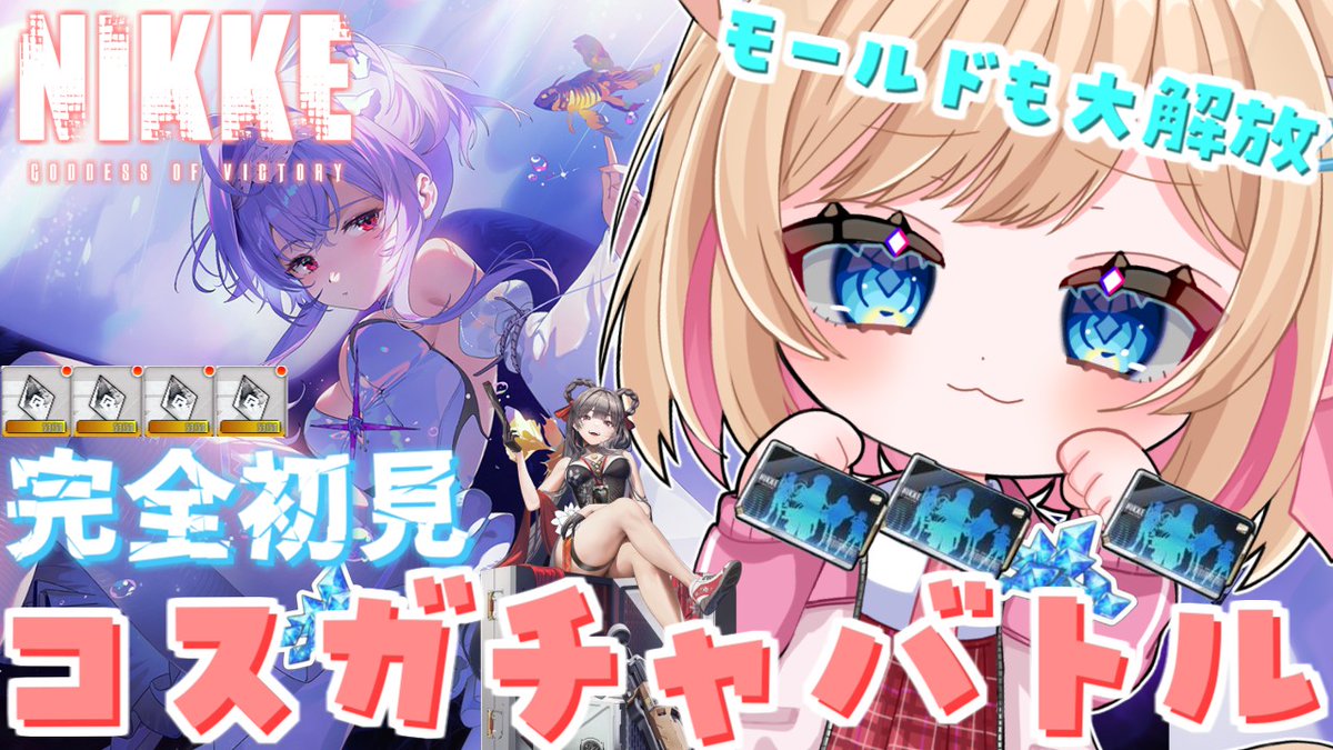 猫ヶ濱にゃお🐈️🍿@10/24デビュー🌟 (@xNyaoZz) / Posts / X