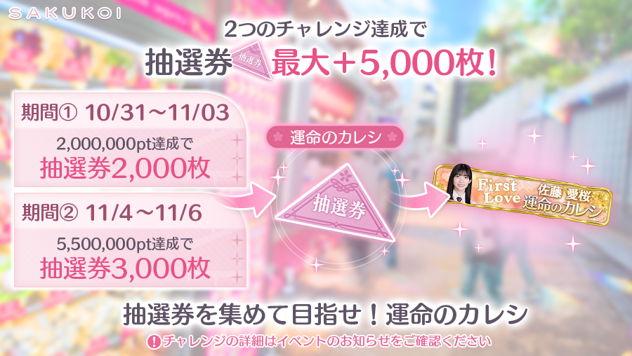 まもなくイベント前半終了📢】 抽選で各メンバー5名様が「運命のカレシ