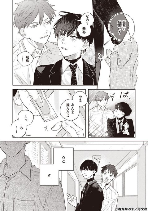 ちるちる ちるちる内で試し読みできます！👍 『Ω』 Ωの基弥は、自分の不注