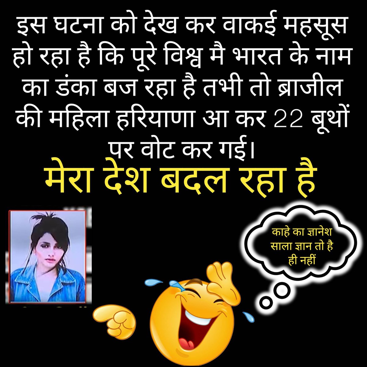 बधाई हो अंधभक्तों माननीय श्री की लोकप्रियता का यह आलम है के की देश के साथ साथ विदेश तक से लोग वोट करने भारत आ रहे है।
साला चुनाव लोक तंत्र का महापर्व न हुआ गोवा कार्निवल हो गया।
#votechorgaddichhod
<a href="/jitupatwari/">Jitendra (Jitu) Patwari</a> <a href="/UmangSinghar/">Umang Singhar</a> <a href="/BhimArmyChief/">Chandra Shekhar Aazad</a> <a href="/ppbajpai/">punya prasun bajpai</a> <a href="/abhisar_sharma/">Abhisar Sharma</a> <a href="/PragyaLive/">Pragya Mishra</a>