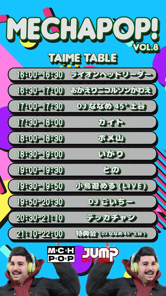 ［🗓️今月開催🗓️］
『MECHAPOP! vol.8』
2025年11月24日(祝月)
@ shibuyaJUMP
OPEN16:00 / CLOSE22:00(予定)
DOOR¥2500(1D込)
予約:TiGET
tiget.net/events/436253

&lt;GUEST LIVE&gt;
小鳥遊める

&lt;GUEST DJ&gt;
DJデッカチャン
DJごいちー
との
いがり
DJポメ山
カイト
DJおかえりニコルソンかわえ