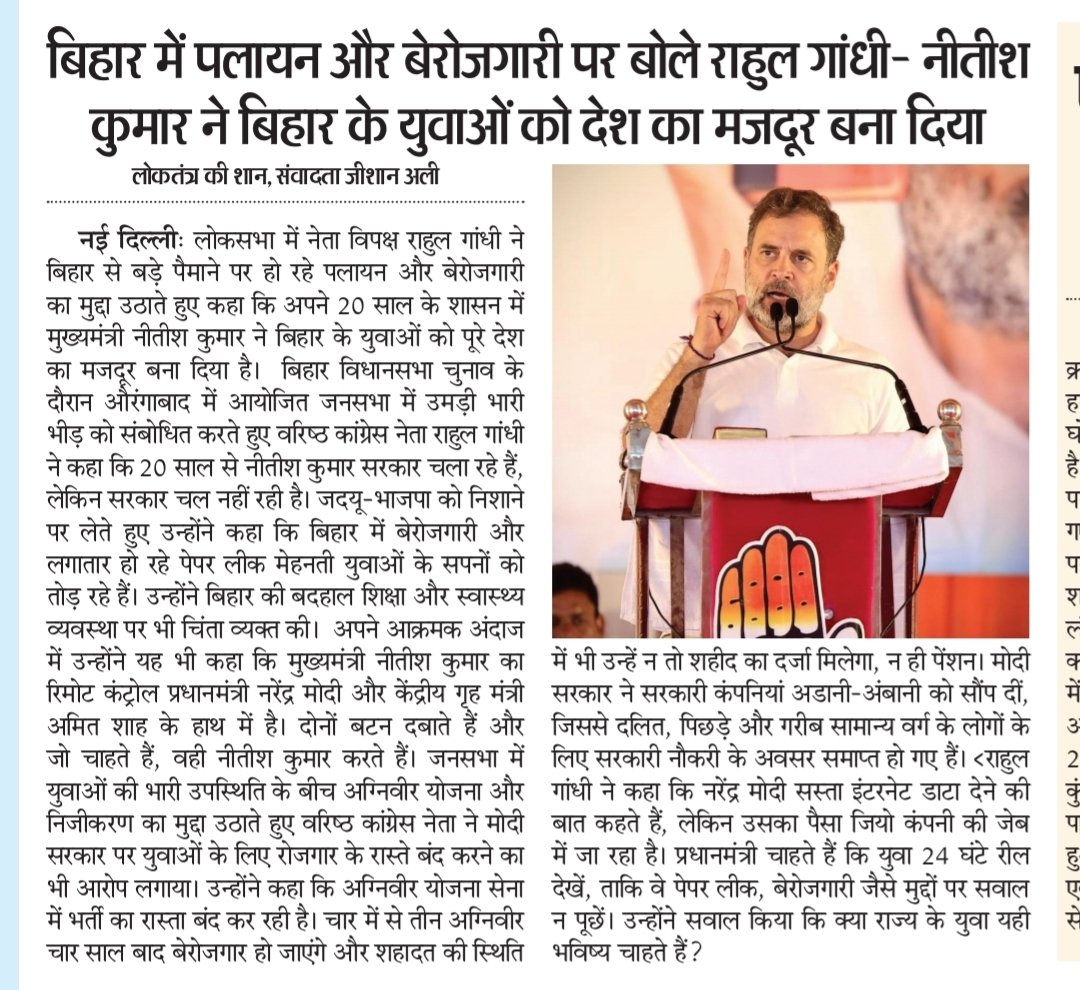 ali_jishan's tweet image. बिहार में पलायन और बेरोजगारी पर बोले राहुल गांधी- नीतीश कुमार ने बिहार के युवाओं को देश का मजदूर बना दिया @RahulGandhi @INCIndia