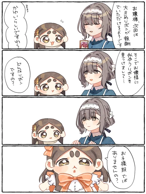 ちび千奈と香名江さんとリボン 
