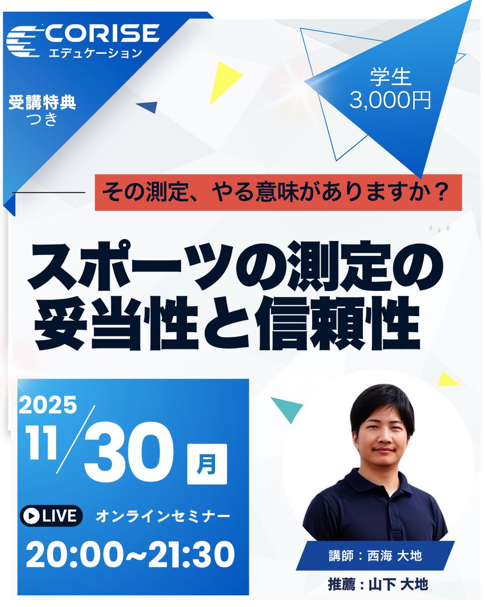 ／
 スポーツ測定を“科学的に”理解しよう！
＼

スポーツ測定の“妥当性と信頼性”を学べるオンラインセミナー📖
「妥当性と信頼性」をテーマに、測定誤差や級内相関係数などを解説💡

Excelで分析できる統計シート付き✨
受講後現場で即実践可能です！

詳細はこちらから
s-cadeseminar-2.peatix.com/view