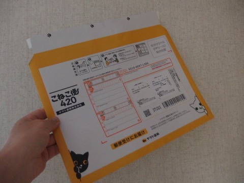 こねこ便420
