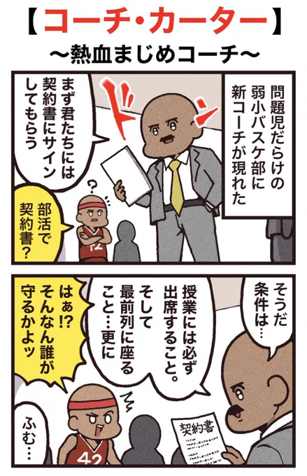 映画紹介マンガ
【コーチ・カーター】
(1/2)再掲 
