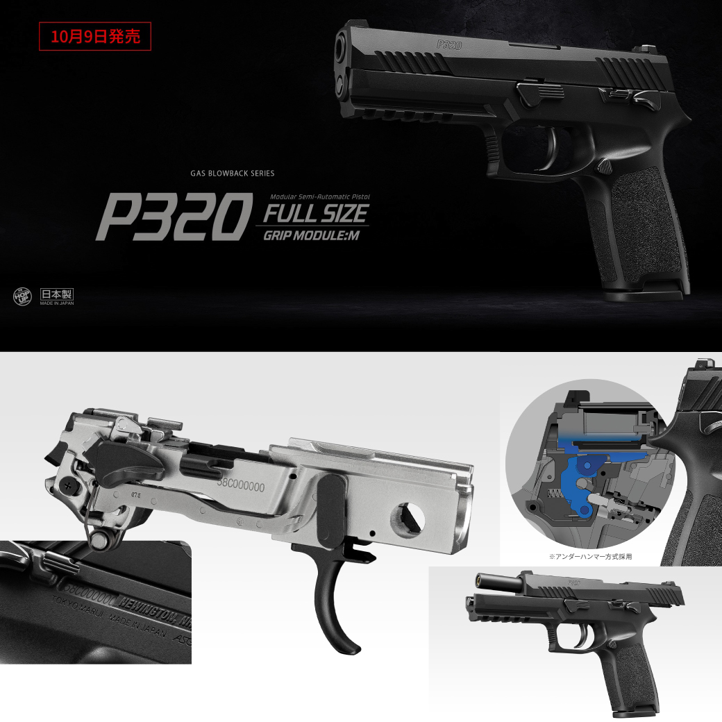 P320 FULL SIZU 東京マルイ ガスブローバック ガン P320 フルサイズ - ガスブローバック | 東京マルイ エアソフトガン情報