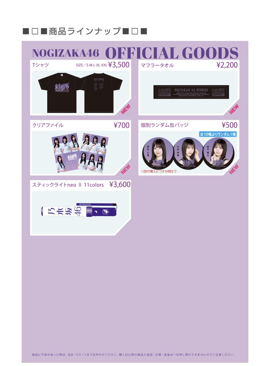 4期生　生写真　まとめ売り 乃木坂46 OFFICIAL WEB SHOP | 乃木坂46 グッズ通販サイト