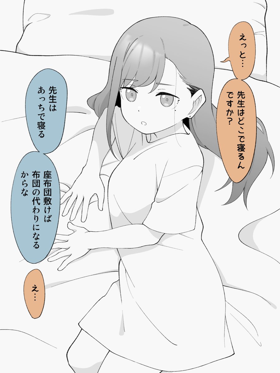 布団のことで先生に提案がある、女の子になっちゃったヤンキーくん。(1/2) 