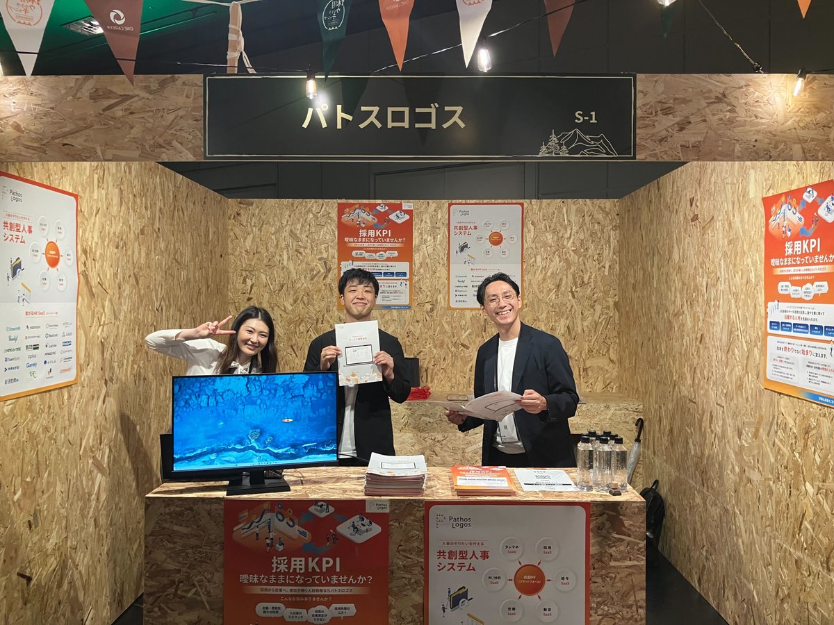 #採用ウルキャン 出展企業に聞く、採用のここを「開き」たい！・株式会社パトスロゴス編🌟

10月16日に京都・みやこめっせにて開催された採用ウルトラキャンプ。
各ブースに突撃インタビューを実施しました🎤

🏕今回参加したきっかけ・参加にかける想い