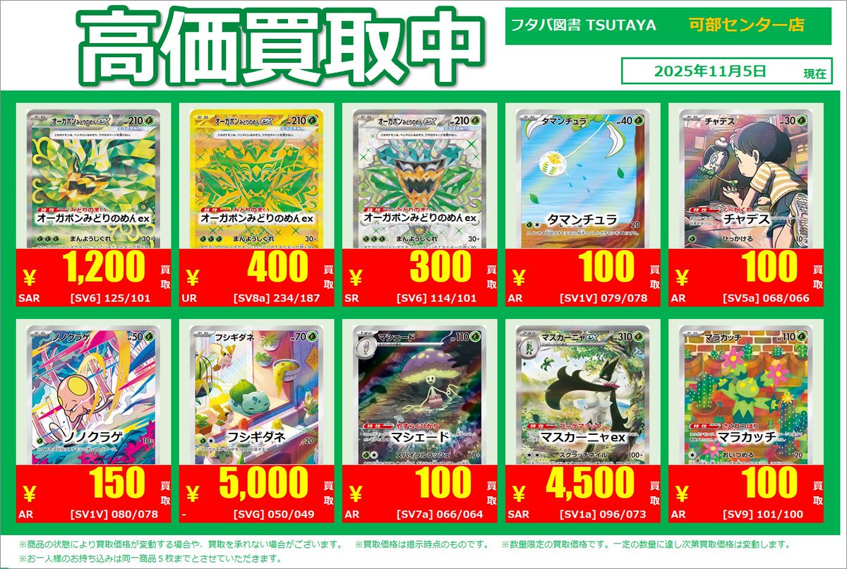 トレカ】可部センター店 (フタバ図書 TSUTAYA) on X