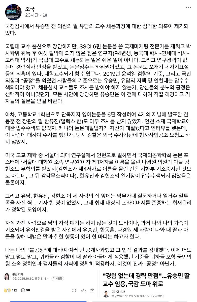 Bl4c_K's tweet image. 본인 성에 안 찰지는 모르지만, 조국은 책임을 떠넘긴 적도 없고 모두 끌어안고 기회가 있을 때마다 머리 숙여서 사과함. 부부는 둘 다 빵에 다녀오고 그 딸인 조민 역시 자신의 과오를 인정하고 모든 커리어를 내려놓음 

진짜 조국 가족은 그만큼의 잘못을 한 걸까. 아직도 불편해할 무엇이 남았나?