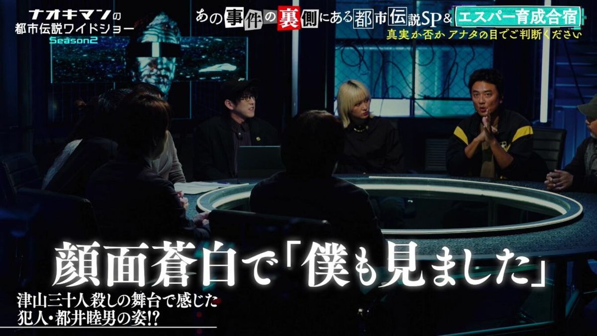 原田龍二、“津山三十人殺し”の現場での心霊体験を明かす「この世のものとは思えないような…」【ナオキマンの都市伝説ワイドショー】
times.abema.tv/articles/-/102…