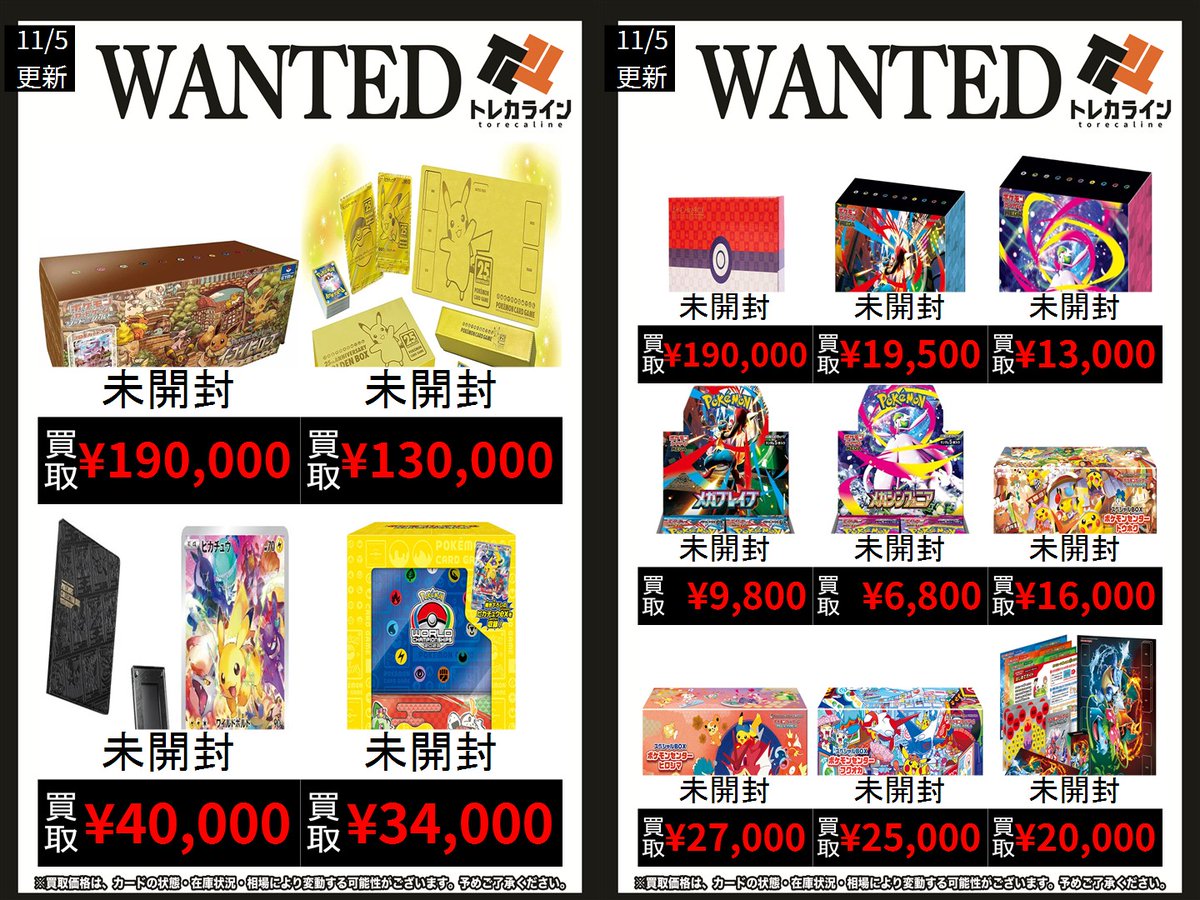 ポケモンカード BOX高価買取】 ?WCS2023ヨコハマ記念デッキピカチュウ 