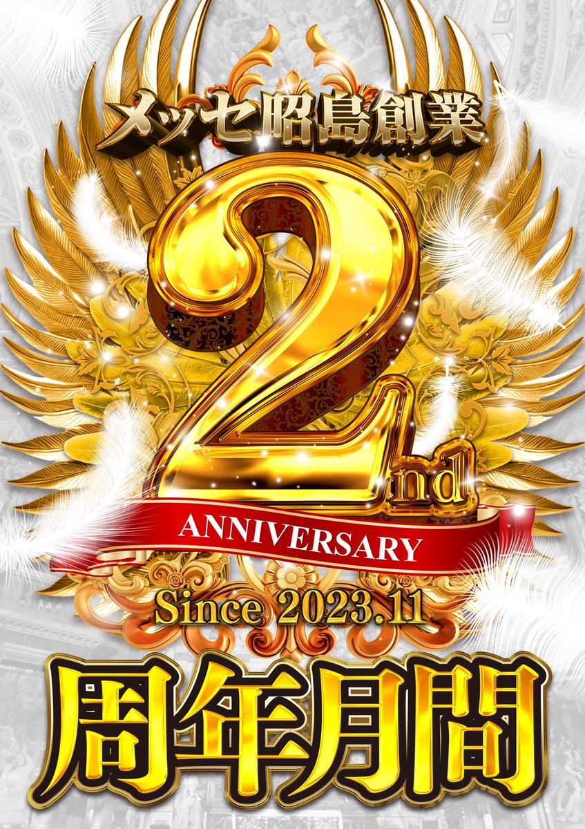 🔥メッセ昭島店🔥
11月は周年月間！！
〜since2023.11〜

11月6日［木］🌤️

大型新装③日!!
ヴヴヴ2さまざま研究中🧪
初代と比較してどうでしょう?!
色々お試し期間中です!!

入場抽選9:40開始⏰

本日のデータはコチラ👇
daidata.goraggio.com/101260

#周年月間
#ヴ活
#北斗ぶっ通し
#昭和アニメ