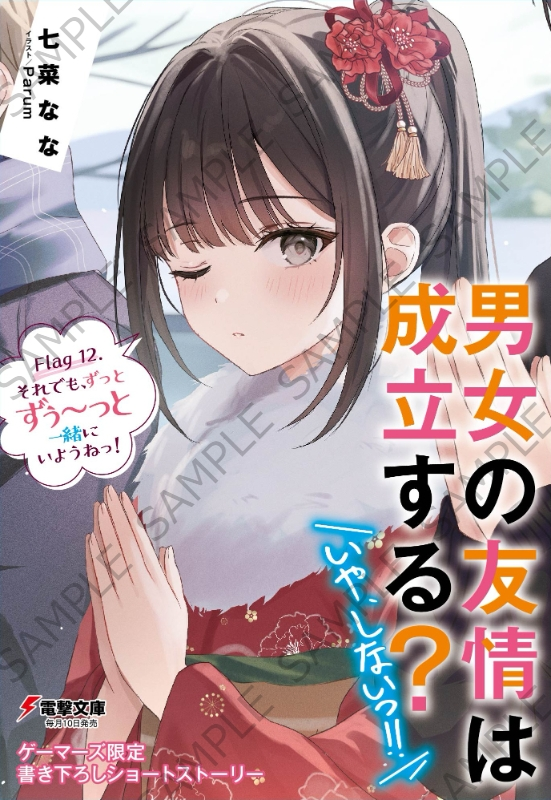 ★ねねページ★ ゲーマーズ＠書籍情報 on X