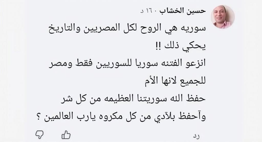سوريا للسوريين ومصر للجميع 😂