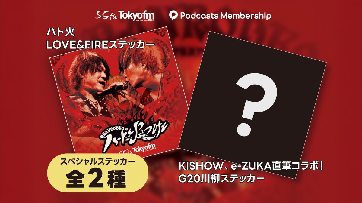 GRANRODEOのハートに火をつけて」のブースがGRANRODEO 20th