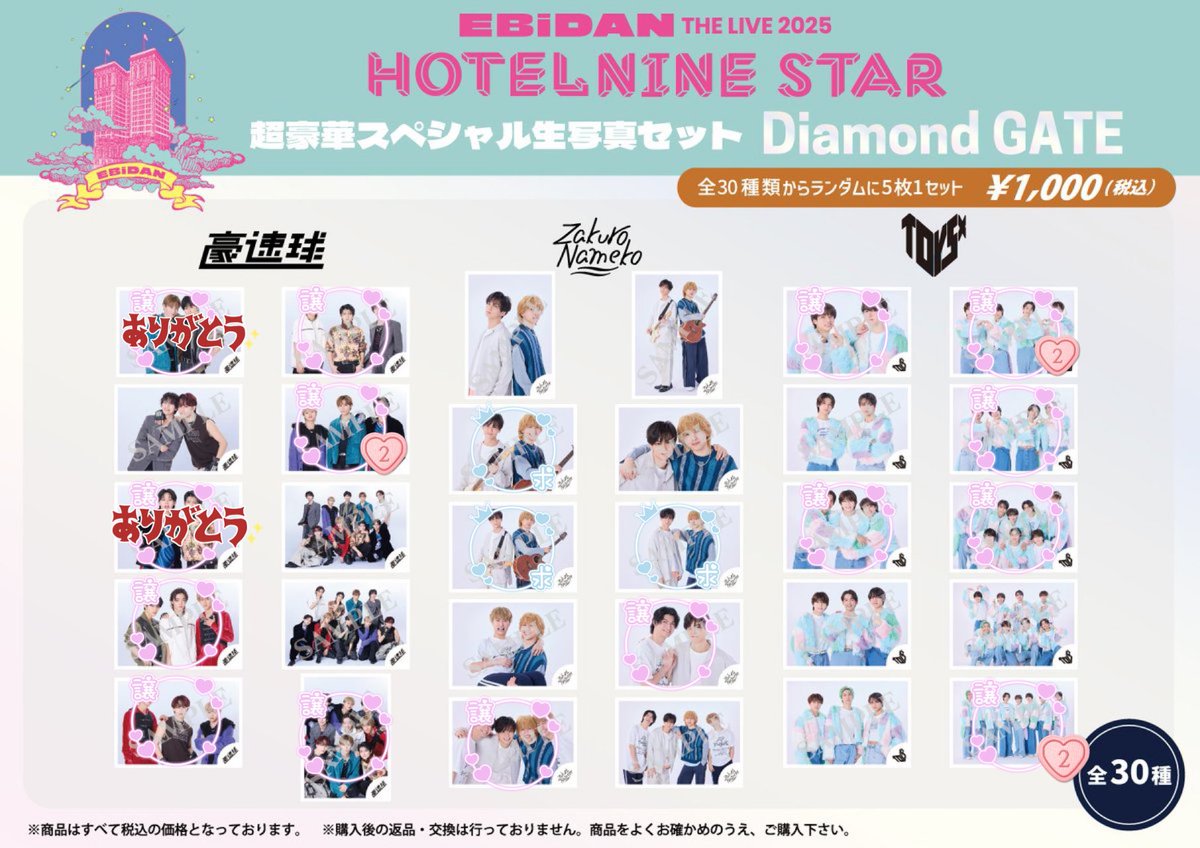 【交換】EBiDAN THE LIVE 2025 HOTEL NINE STAR 生写真 エビライ

譲:画像譲(豪速球、TOYS、ZakuroNameko)

求:ZakuroNaneko(吉田仁人写ったもの)
(画像の譲、求は関係ありません。)

郵送にて交換希望。
現在譲渡は考えておりません。
お気軽にお声がけください。