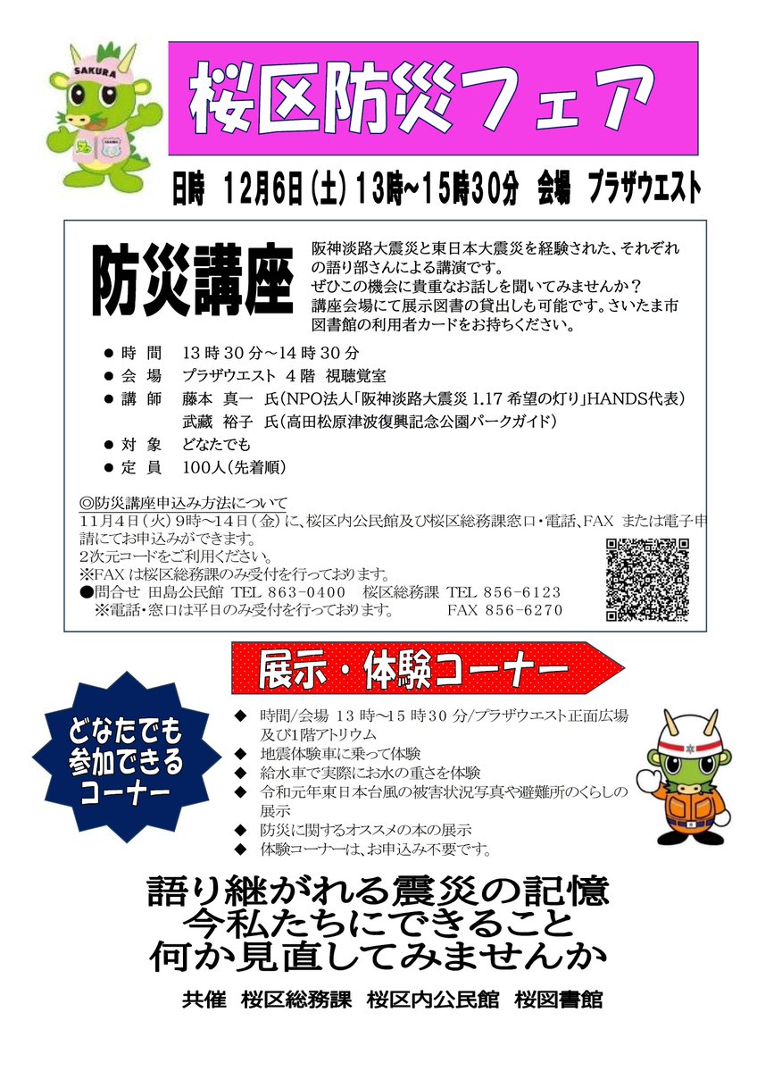 桜区防災フェア」を開催します！） 大震災を経験された語り部さんから