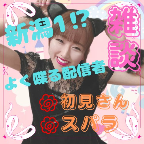 じゅにゃん🐱💗 tweet media