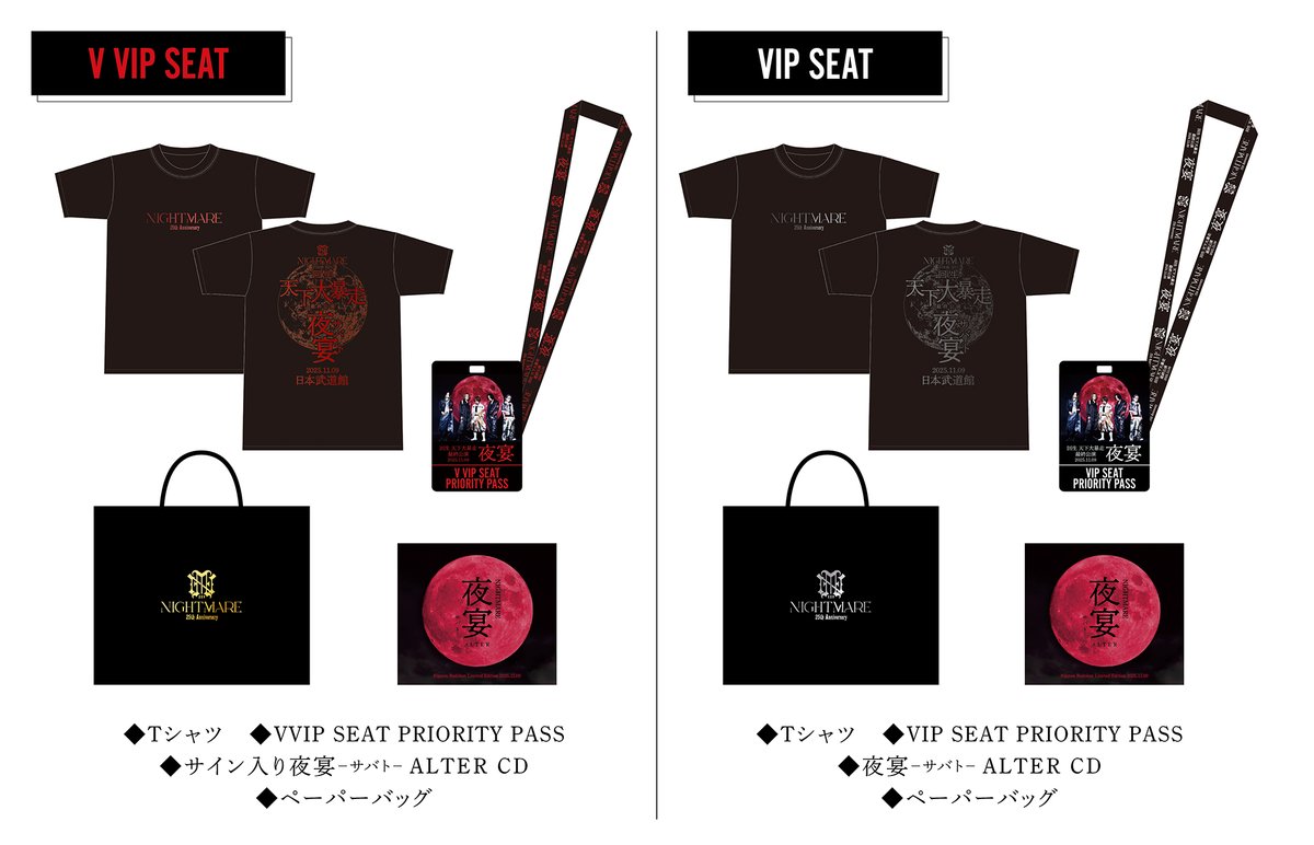 NIGHTMARE TOUR 2025 回生 天下大暴走 最終公演 VVIP,VIP特典引換え