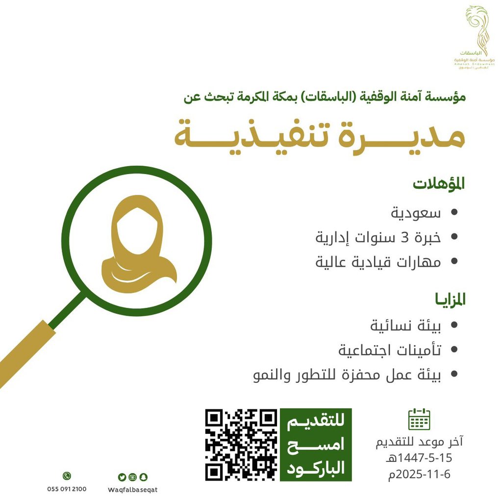 waqfalbaseqat's tweet photo. ينتهي التقديم على الشاغر الوظيفي غداً 📣🌱
https://t.co/GWtk5XVq1W https://t.co/t4sXzNhn1H
