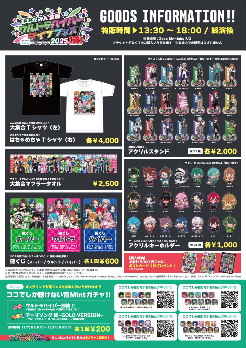 🍜💚お知らせ！📢⚡ #確フェス をさらに楽しめるグッズ情報を大公開