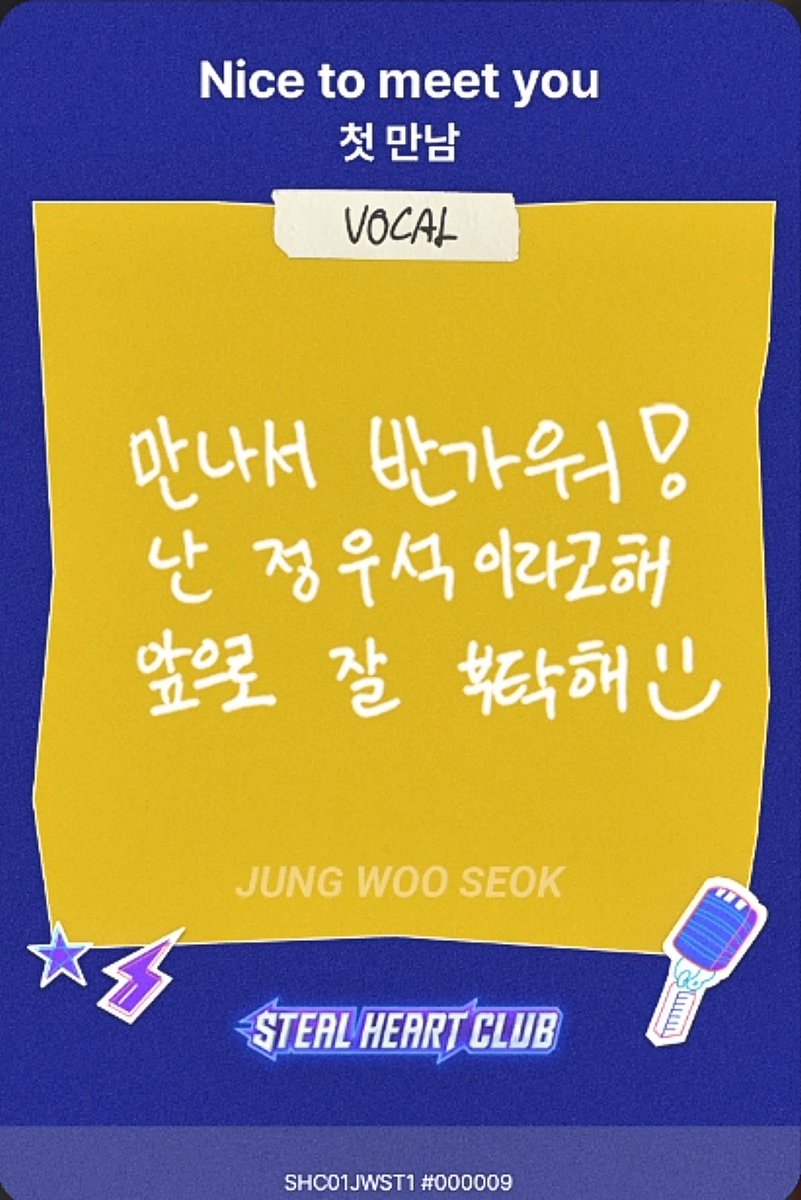 jwshourly's tweet image. JUNG WOOSEOK’s SHC CARD

#스틸하트클럽 #STEALHEARTCLUB