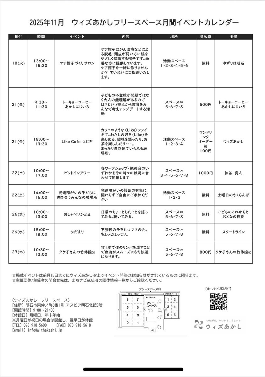 _with_akashi's tweet image. 11月のウィズあかしフリースペースのイベントカレンダー🌟

これからはフリースペースでのイベントを、月ごとにご紹介します✨🗓️

各団体の情報は、
まちナビAKASHIの登録団体一覧からご確認ください。
a-machi.jp/am-group/

#複合型交流拠点ウィズあかし
#ウィズあかし