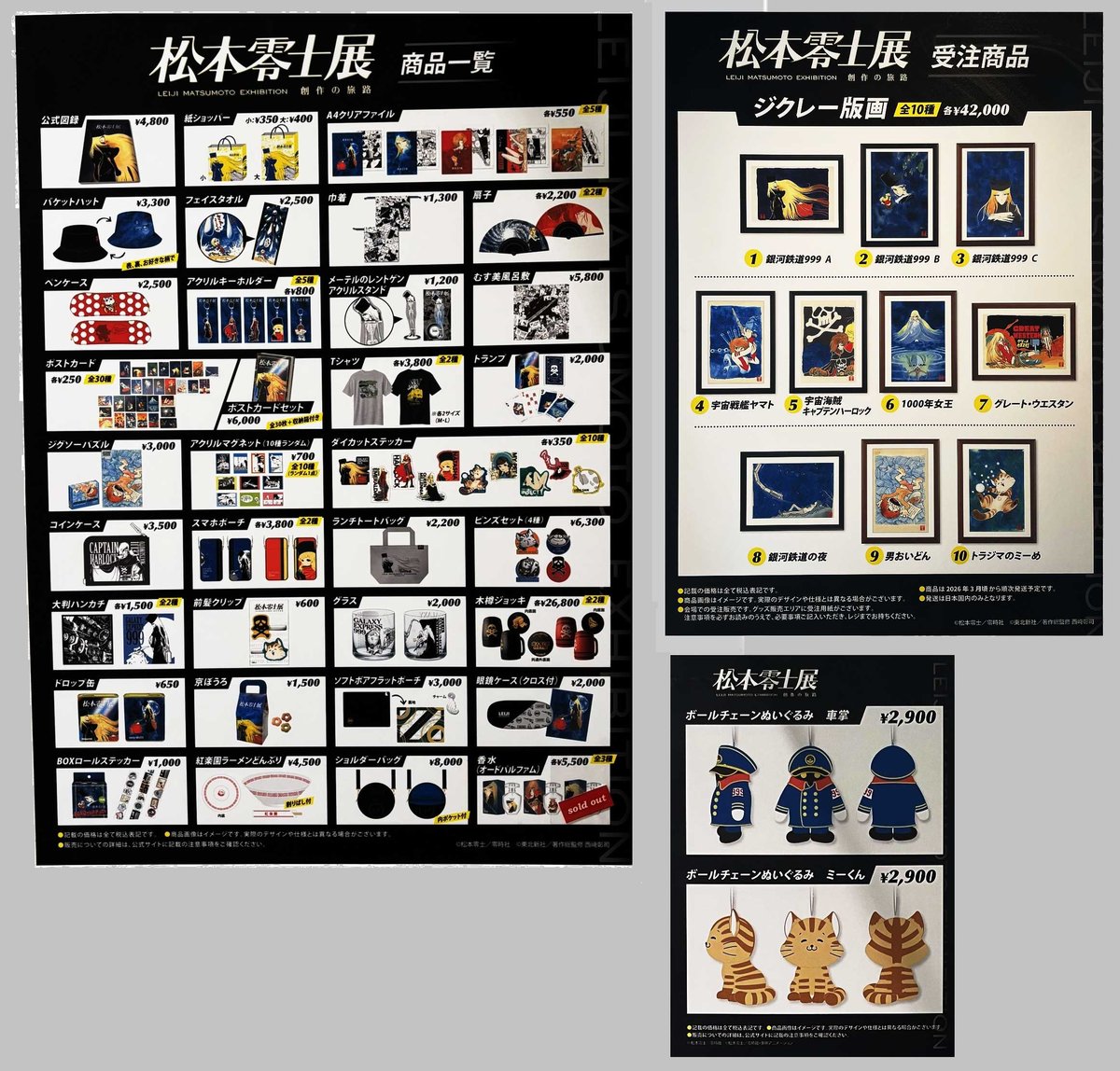 🚀 #松本零士展 グッズご紹介／ 「木樽ジョッキ2種」をご紹介🍺 「宇宙