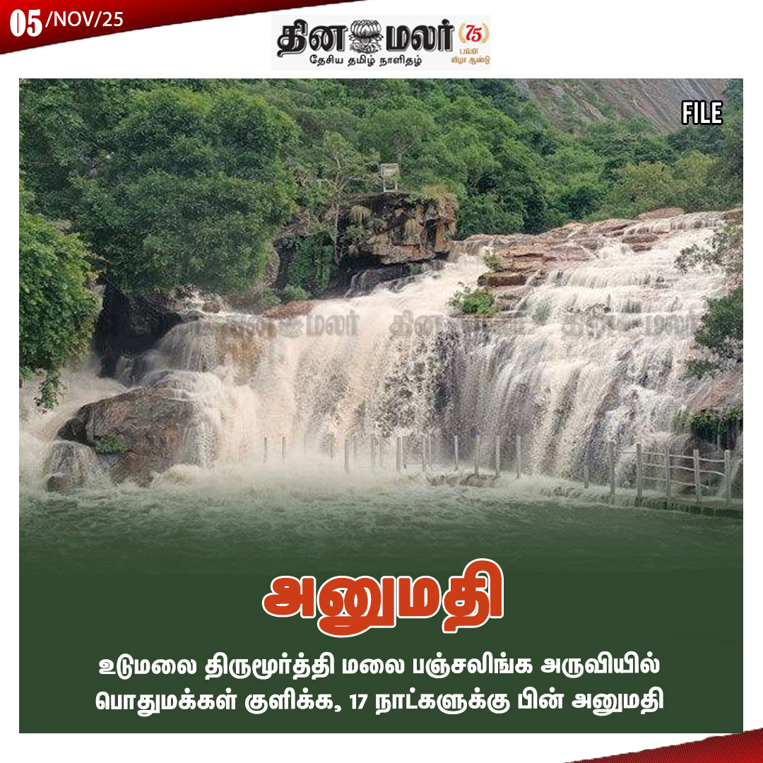 dinamalarweb's tweet image. அனுமதி #allowed | #falls | #water | #people dinamalar.com