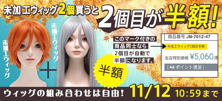 舞ウィッグオーダー確認ページ コスペディアウィッグ・コスペディアスタジオ【公式】 on X