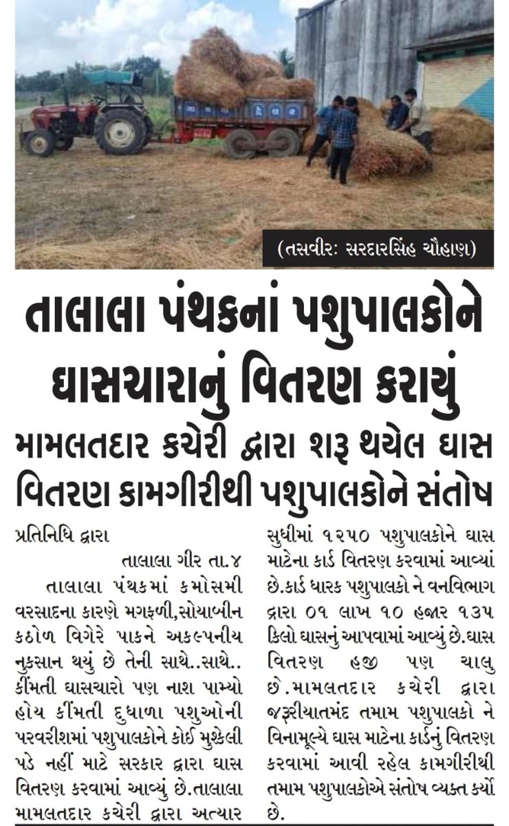 krishkumarsinh's tweet image. માનનીય કલેક્ટર સાહેબની સૂચનાથી અને નાયક કલેક્ટર સાહેબ વેરાવળ ના માર્ગદર્શન હેઠળ જરૂરિયાતમંદ માલધારીઓ અને ખેડૂતોને ખાસ વિતરણ કરવામાં આવી રહ્યું છે