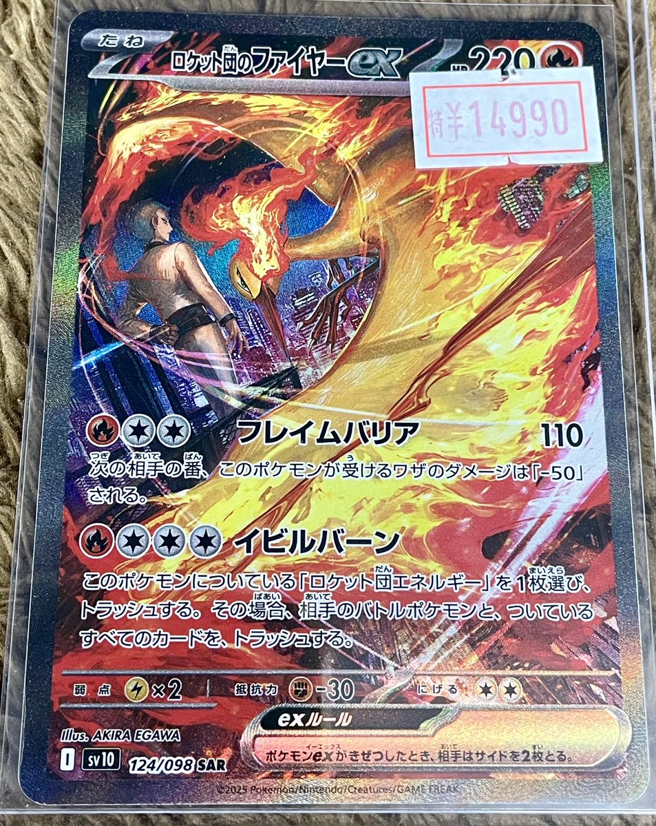本日限定 ファイヤー 014/020 トレカショップフロント on X