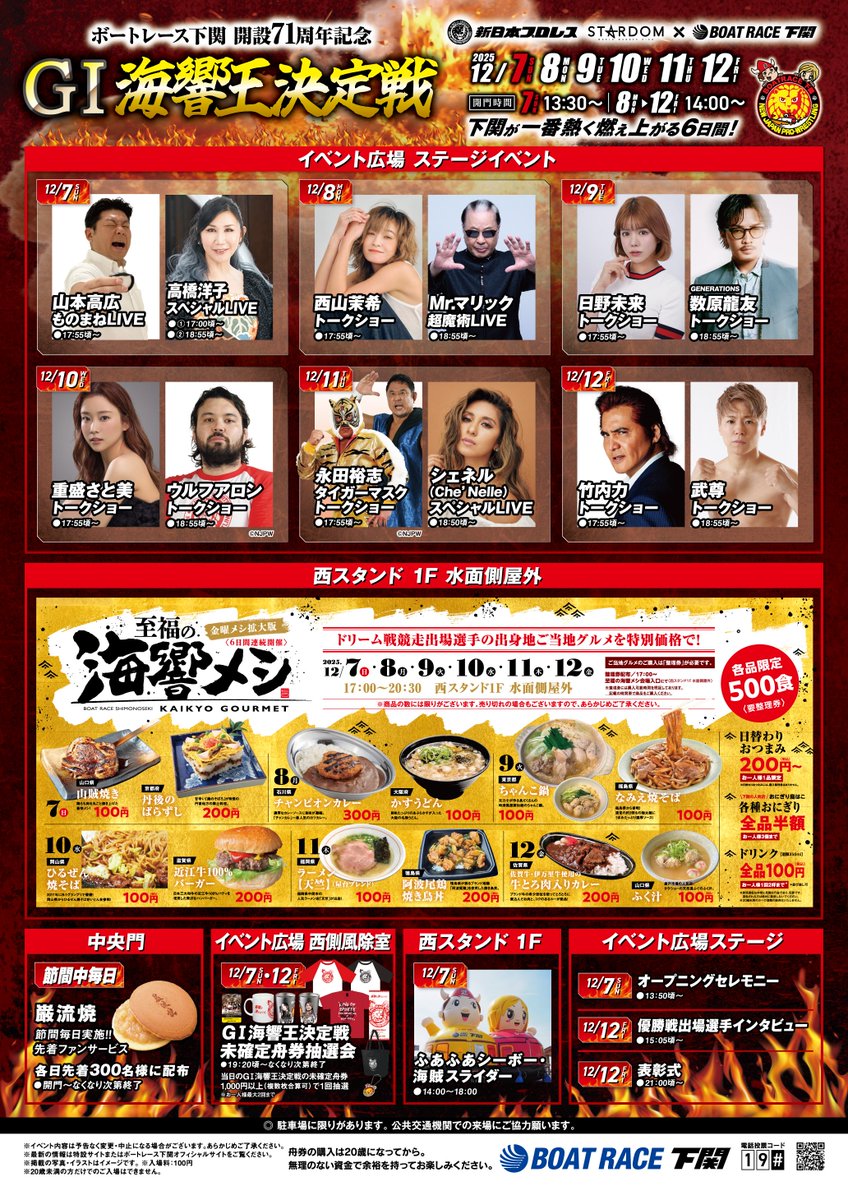 12/7～12/12イベント情報】 イベント広場ステージイベント💖は