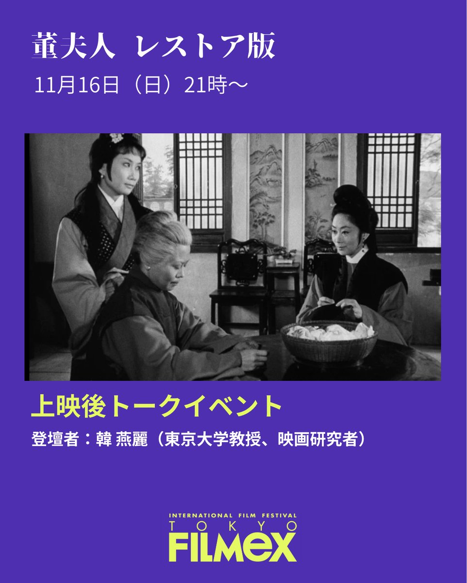 東京フィルメックス on X