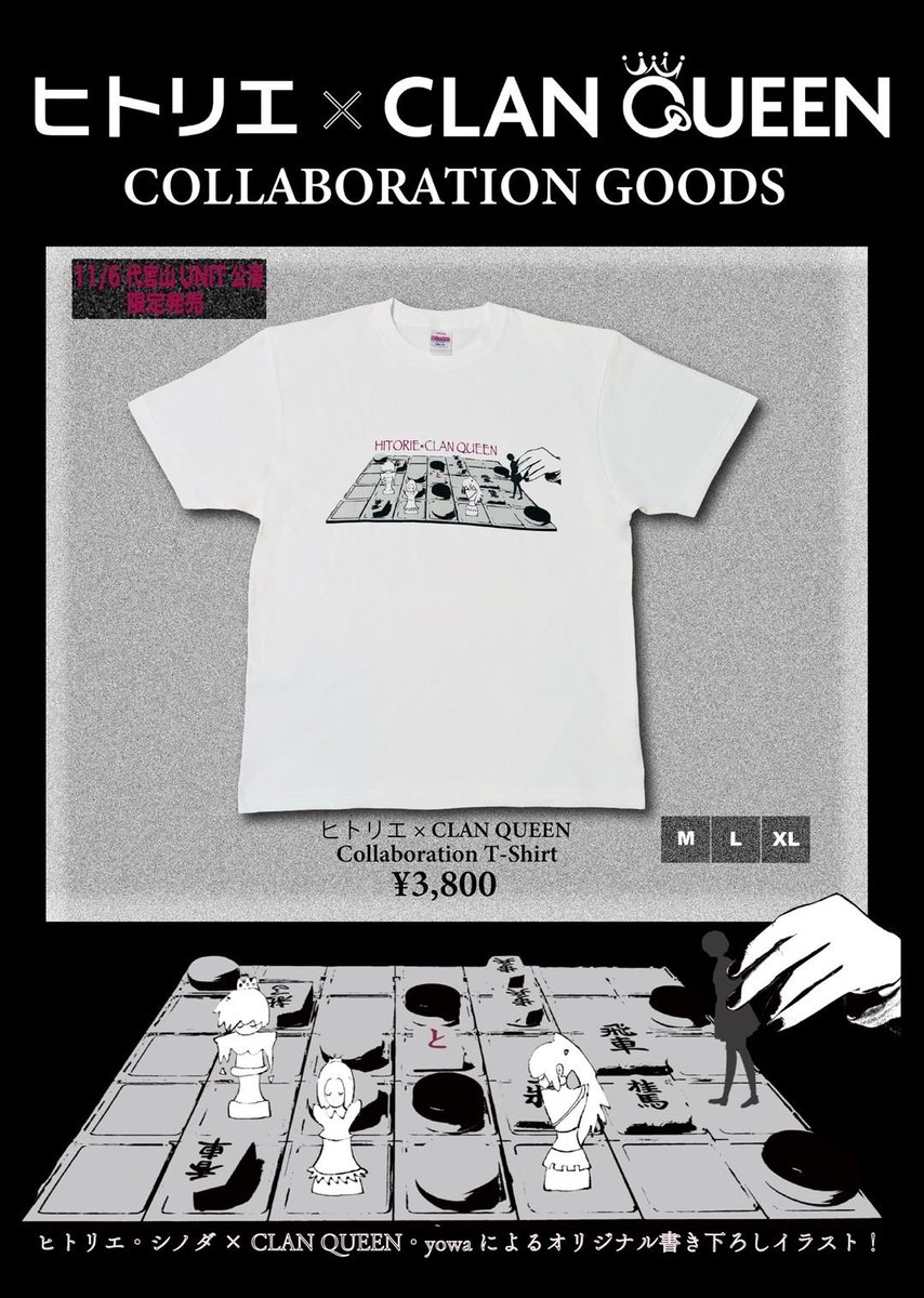 【即落OK】ヒトリエ シノダ イラスト 金沢AZ Tシャツ Lサイズ 白黒セット ▷LIVE GOODS ヒトリエ シノダ×CLAN QUEEN yowa書き下ろし